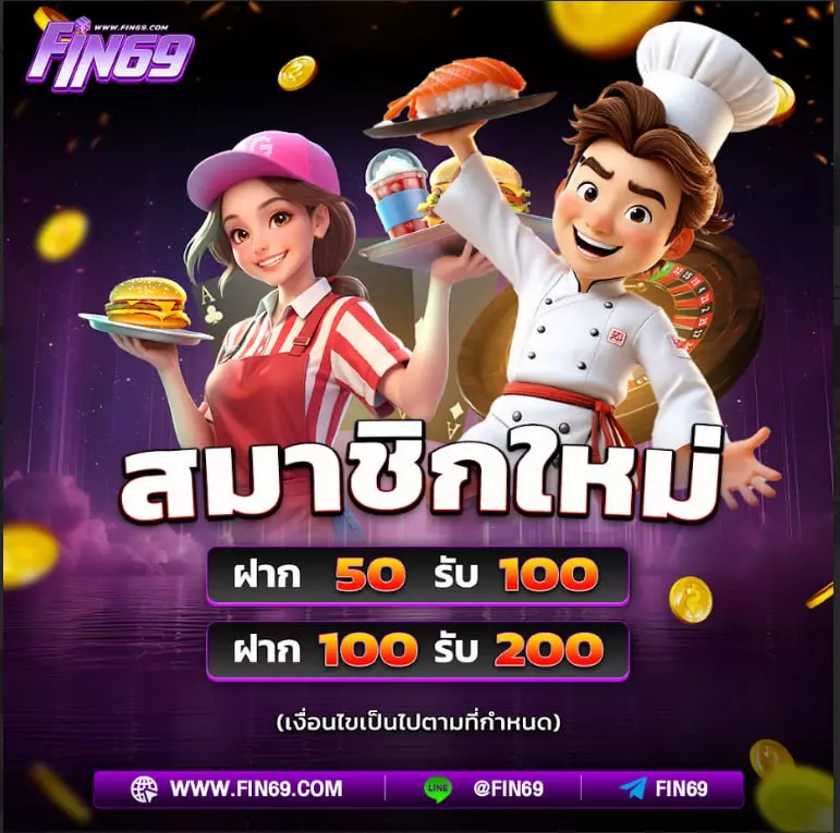 FIN69SLOTโปรโมชั่นสล็อต50GET100