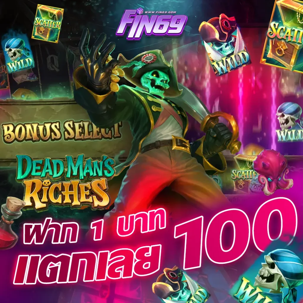 Fin69-ฝาก1แตก100