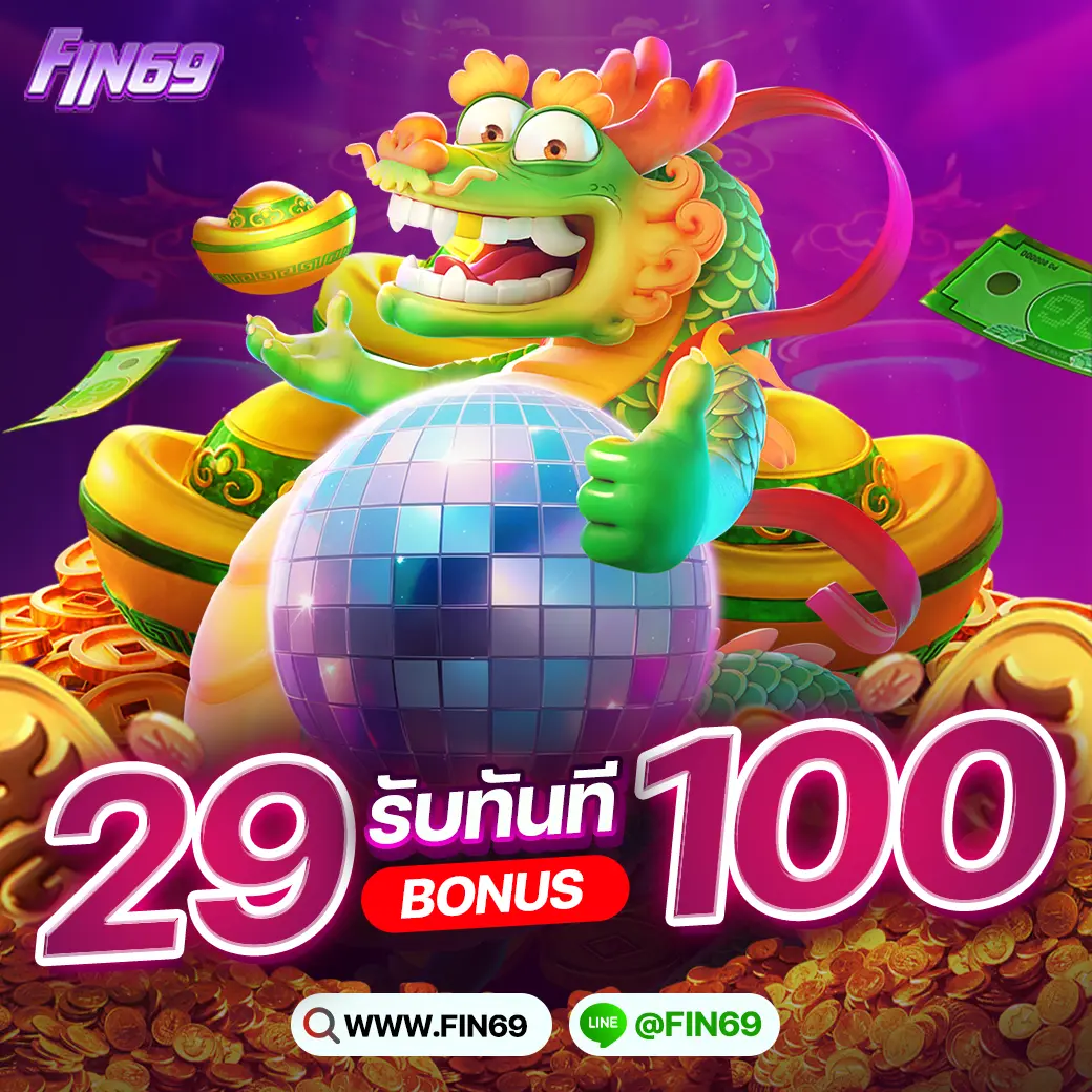 ฝาก 29รับ100