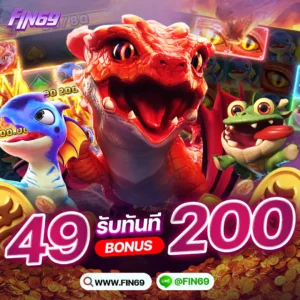 ฝาก49รับ200