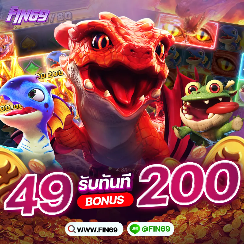 ฝาก49รับ200