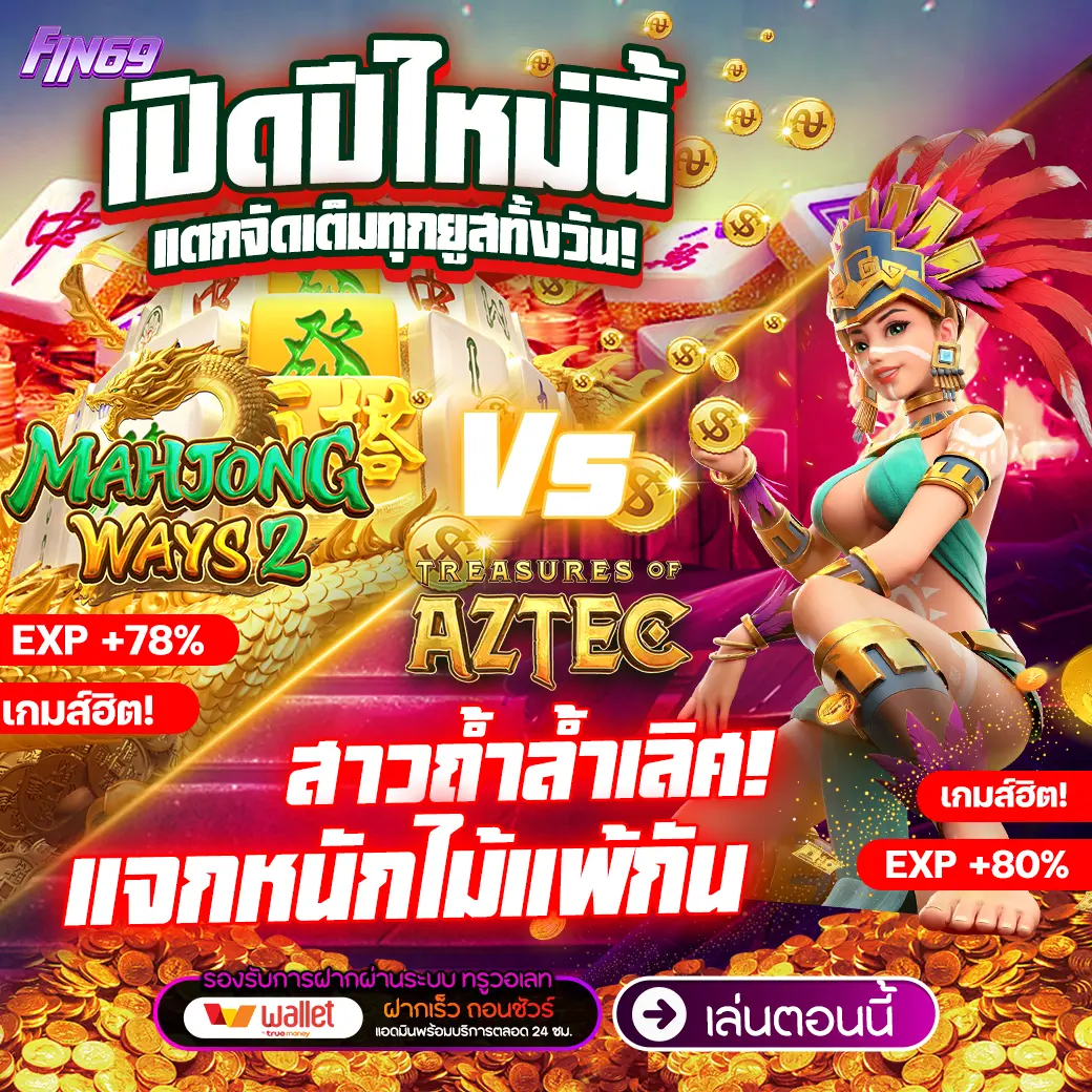 ฝาก9รับ50 เกมส์เปิดใหม่ปีนี้