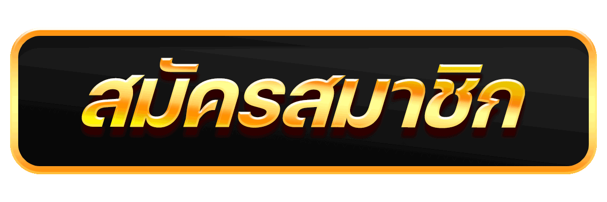 FIN69 -ปุ่มสมัคร03