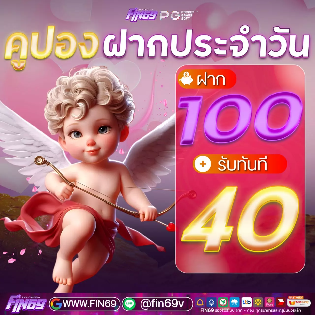 เครดิตฟรีคูปองฝากประจำวัน100รับ40